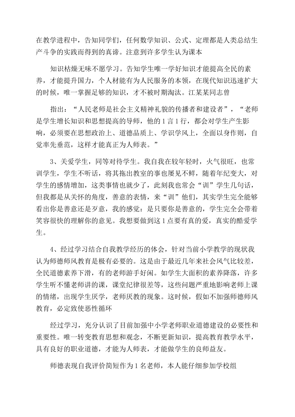 师德表现自我评价范文简短_第2页