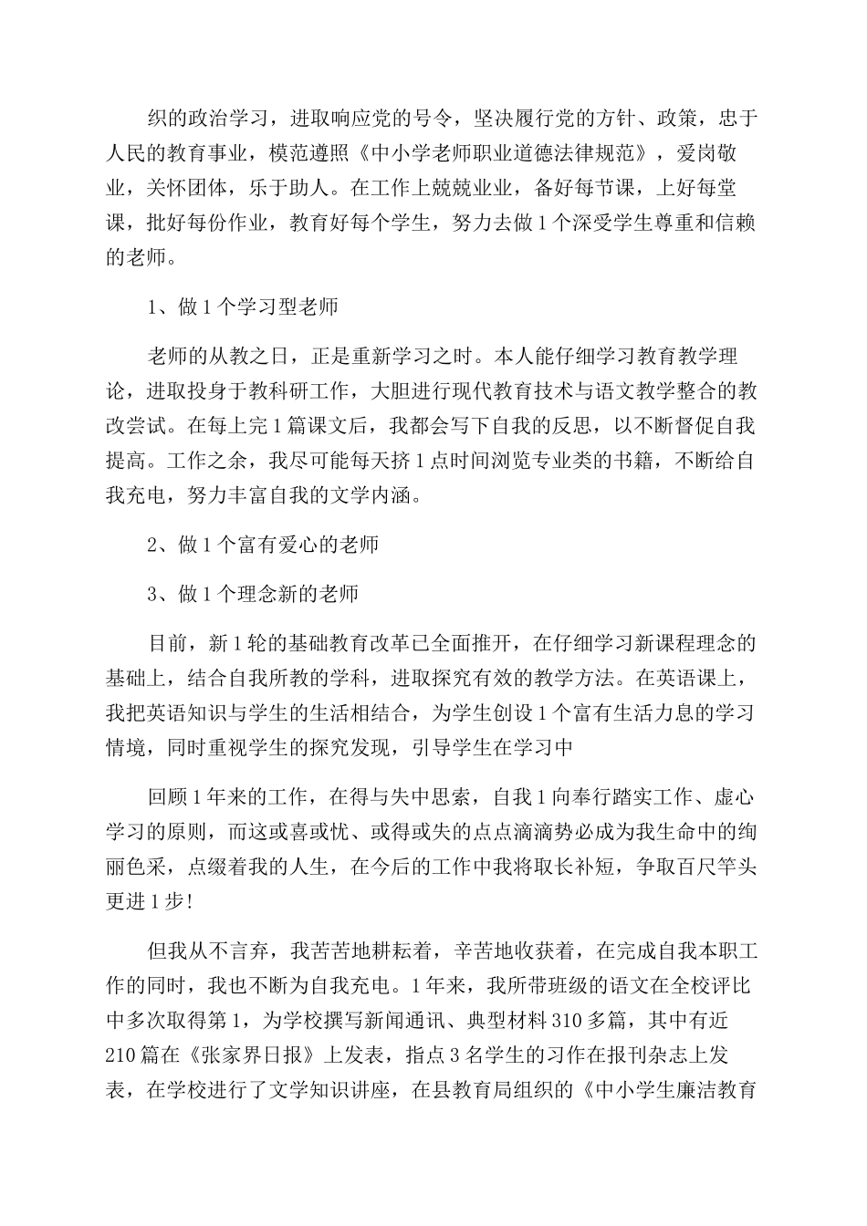 师德表现自我评价范文简短_第3页