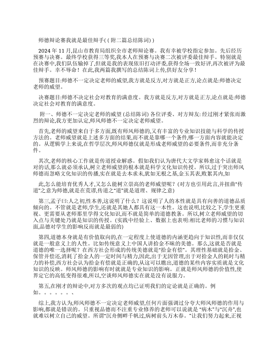 师德辩论赛文档_第1页