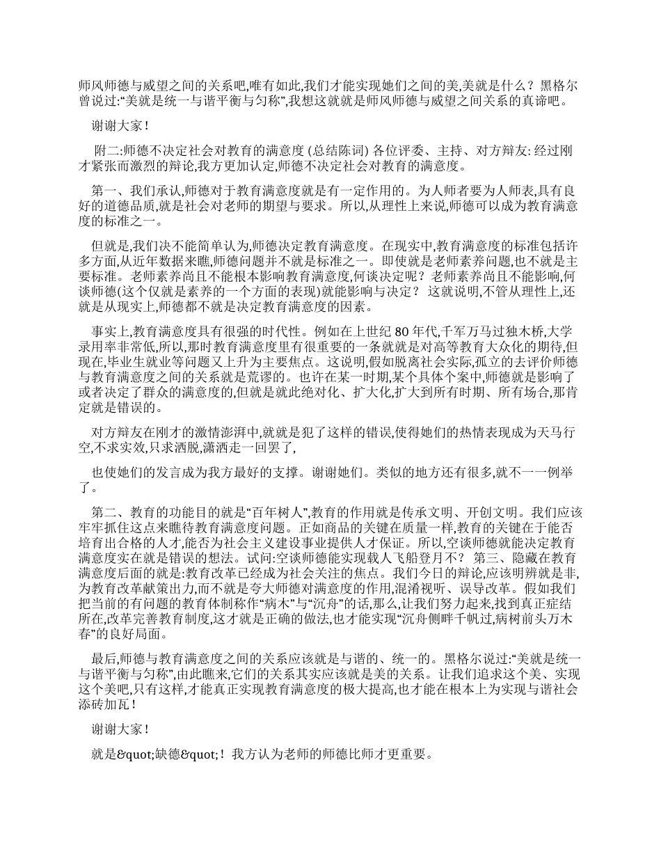 师德辩论赛文档_第2页