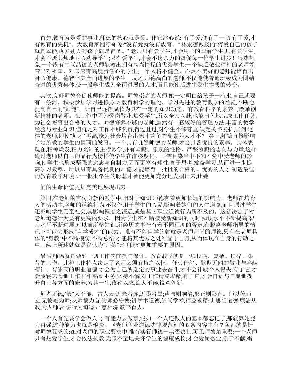 师德辩论赛文档_第3页