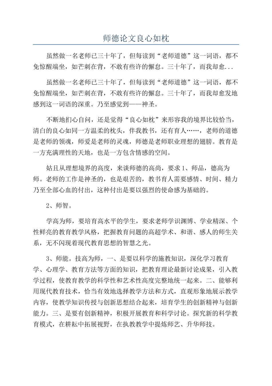师德论文良心如枕_第1页