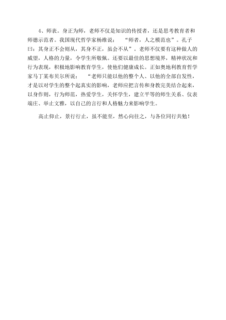 师德论文良心如枕_第2页
