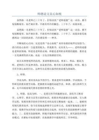 师德论文良心如枕