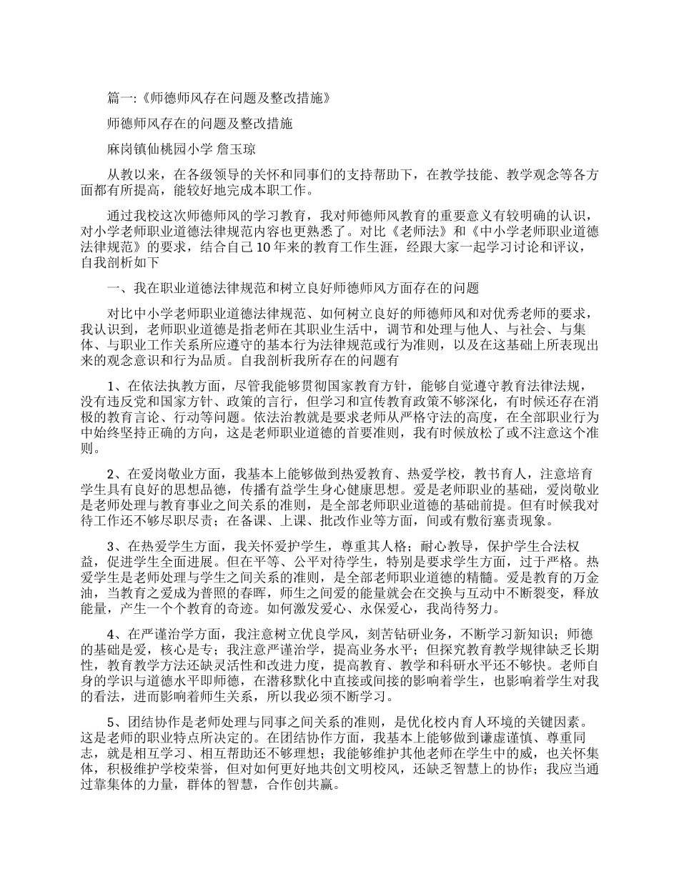 师德谈话记录6篇_第1页