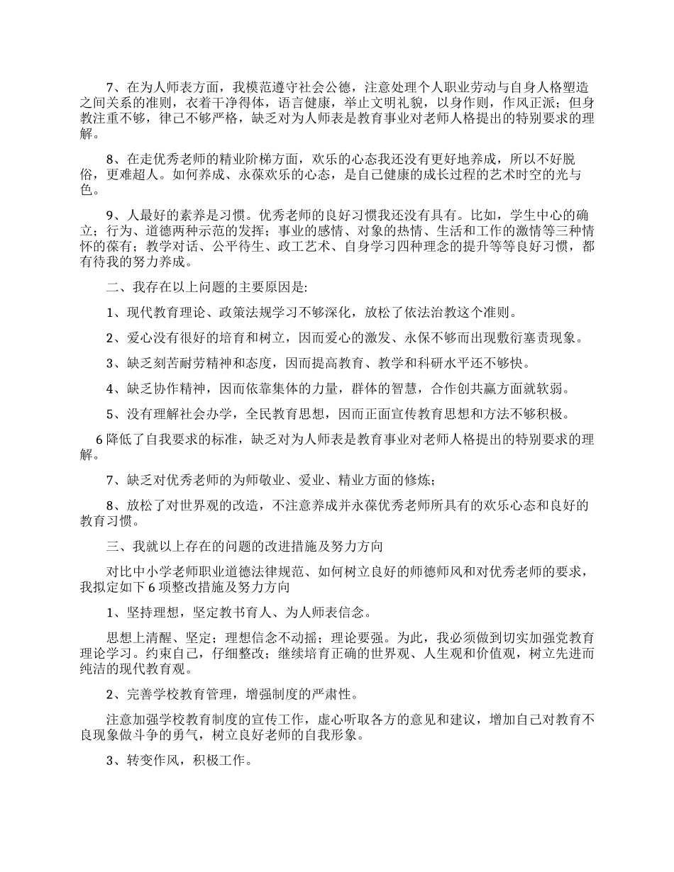师德谈话记录6篇_第2页