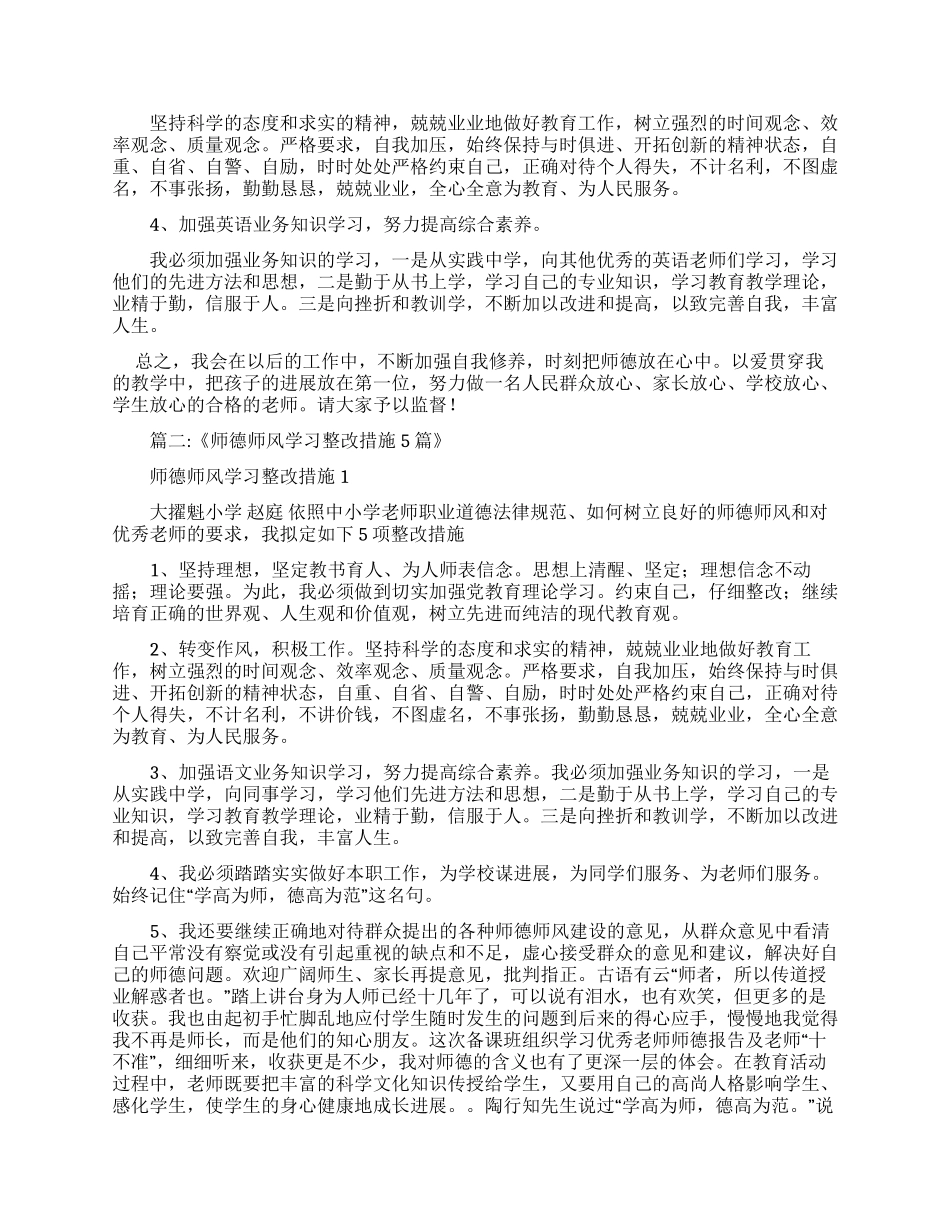 师德谈话记录6篇_第3页