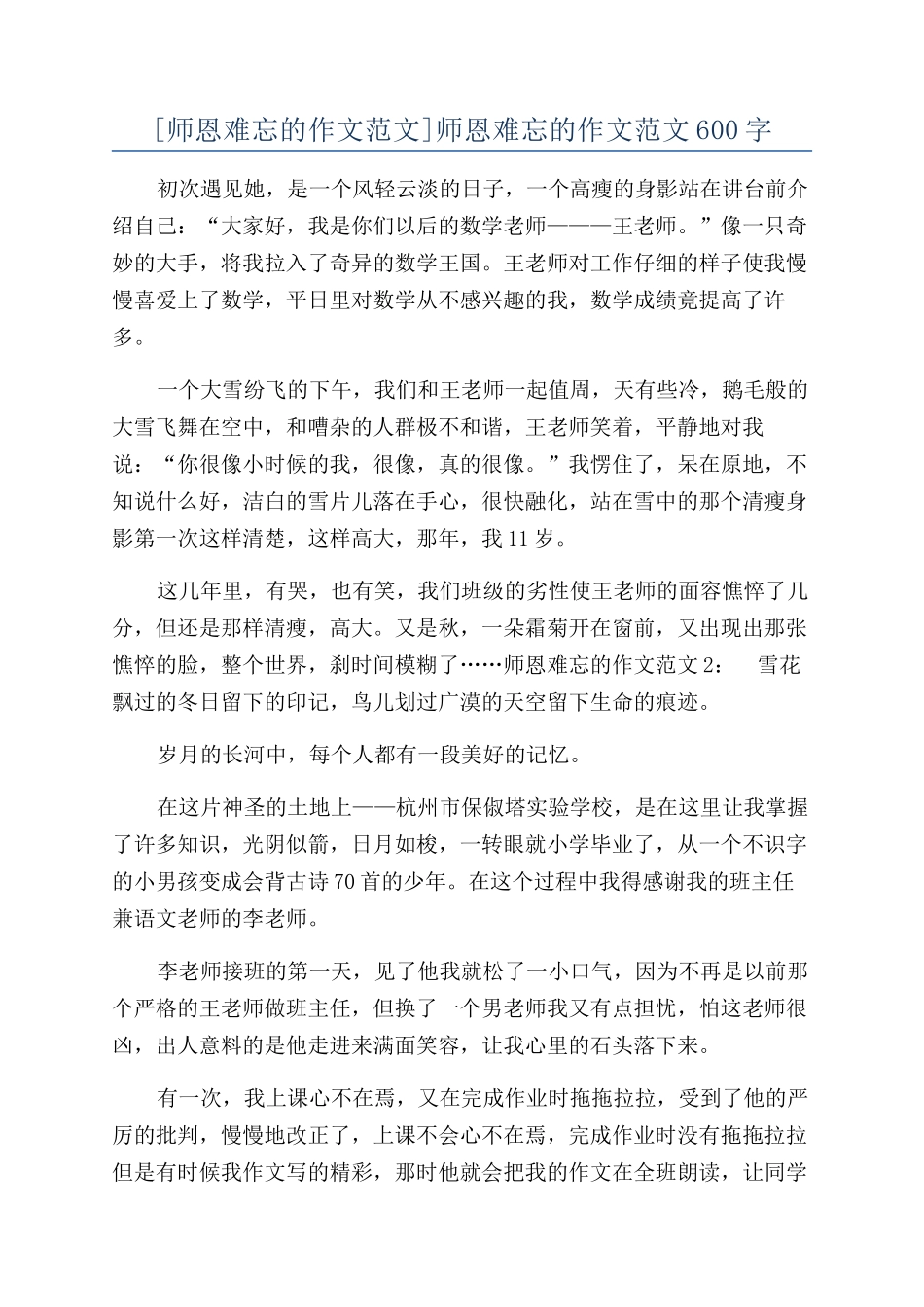 师恩难忘的作文范文600字_第1页