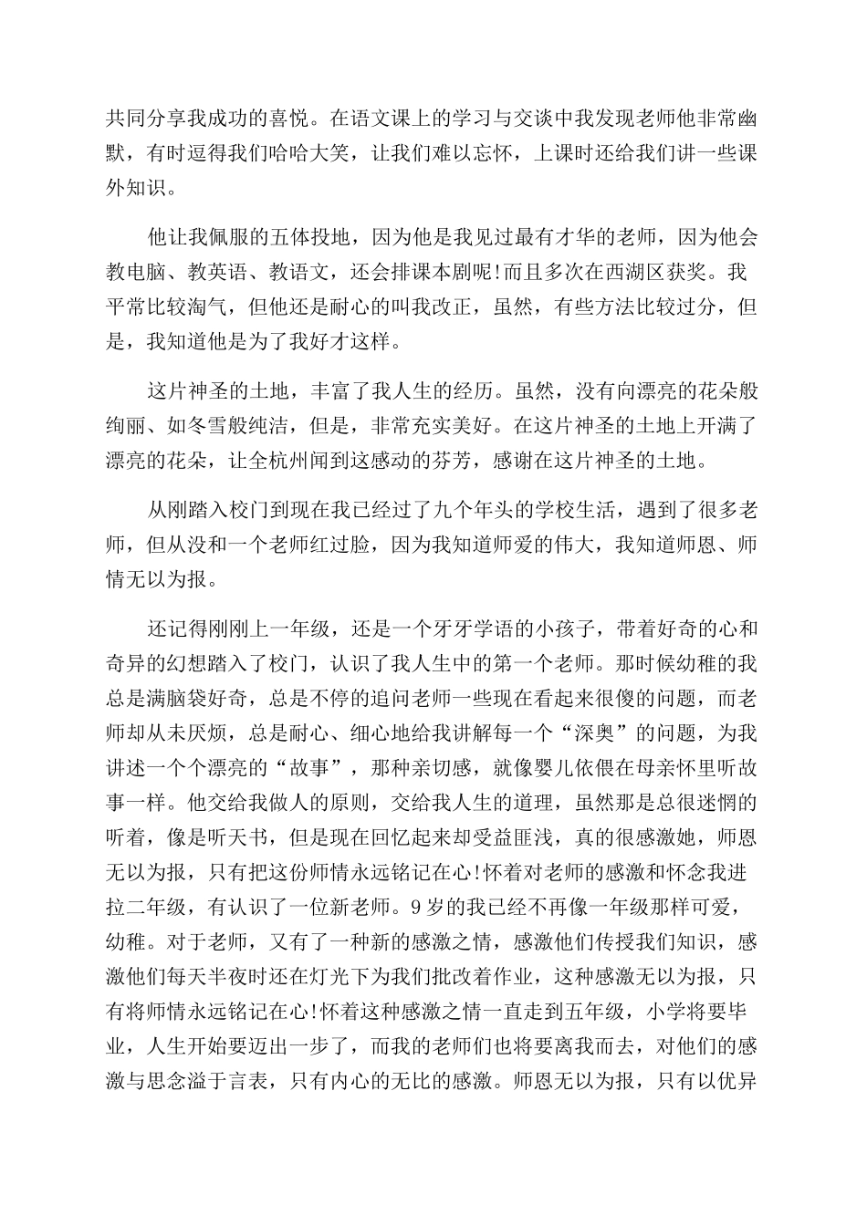 师恩难忘的作文范文600字_第2页