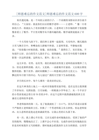 师恩难忘的作文范文600字