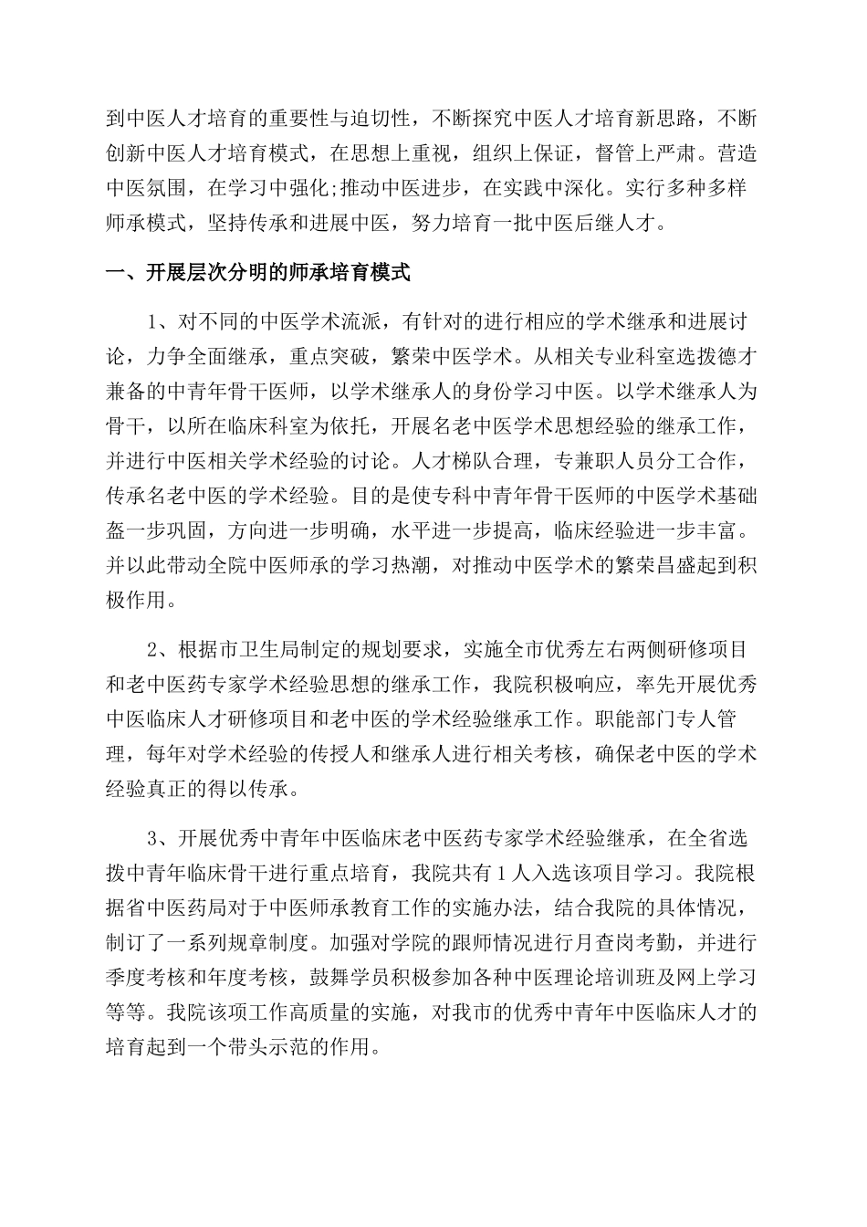 师承中医的临床心得体会范文3篇_第3页