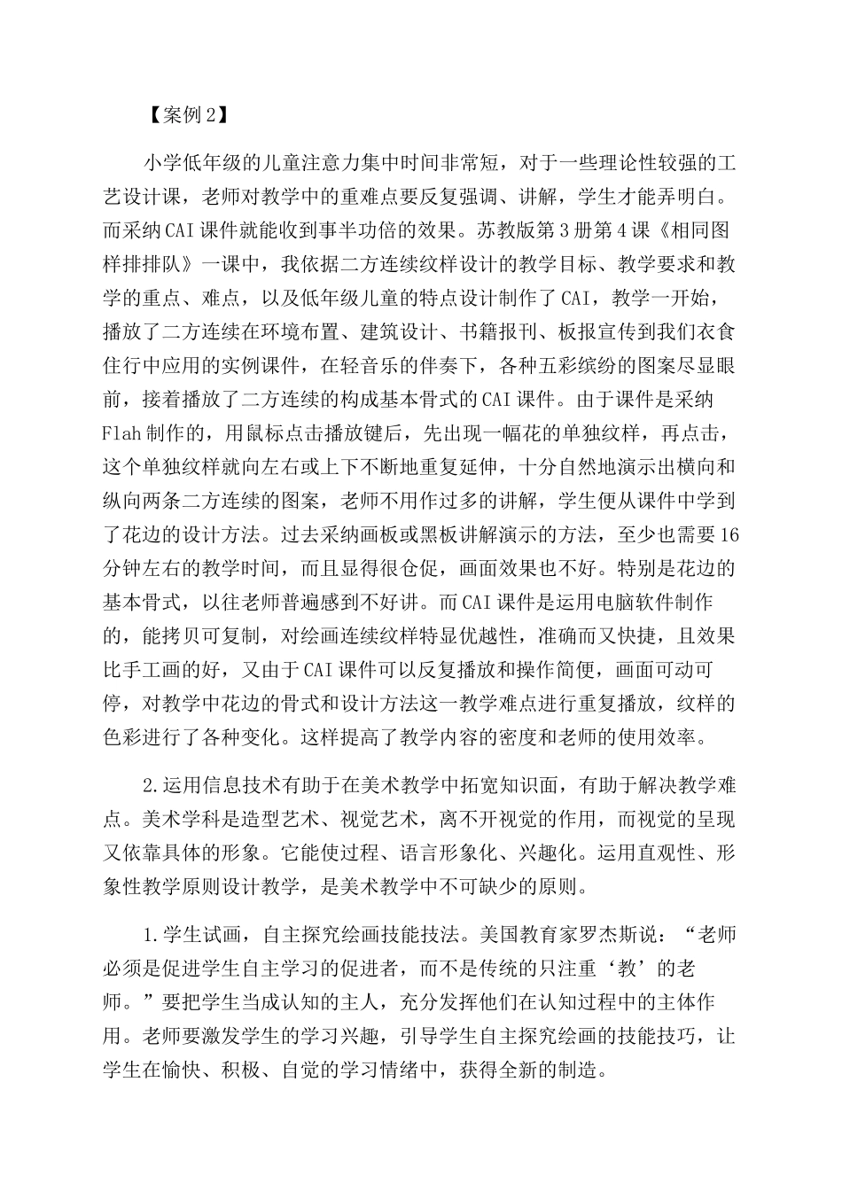 师生互动探索有效解决教学难点_第2页
