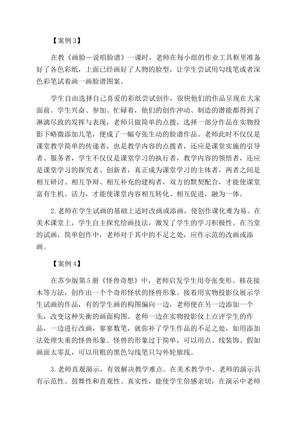 师生互动探索有效解决教学难点_第3页