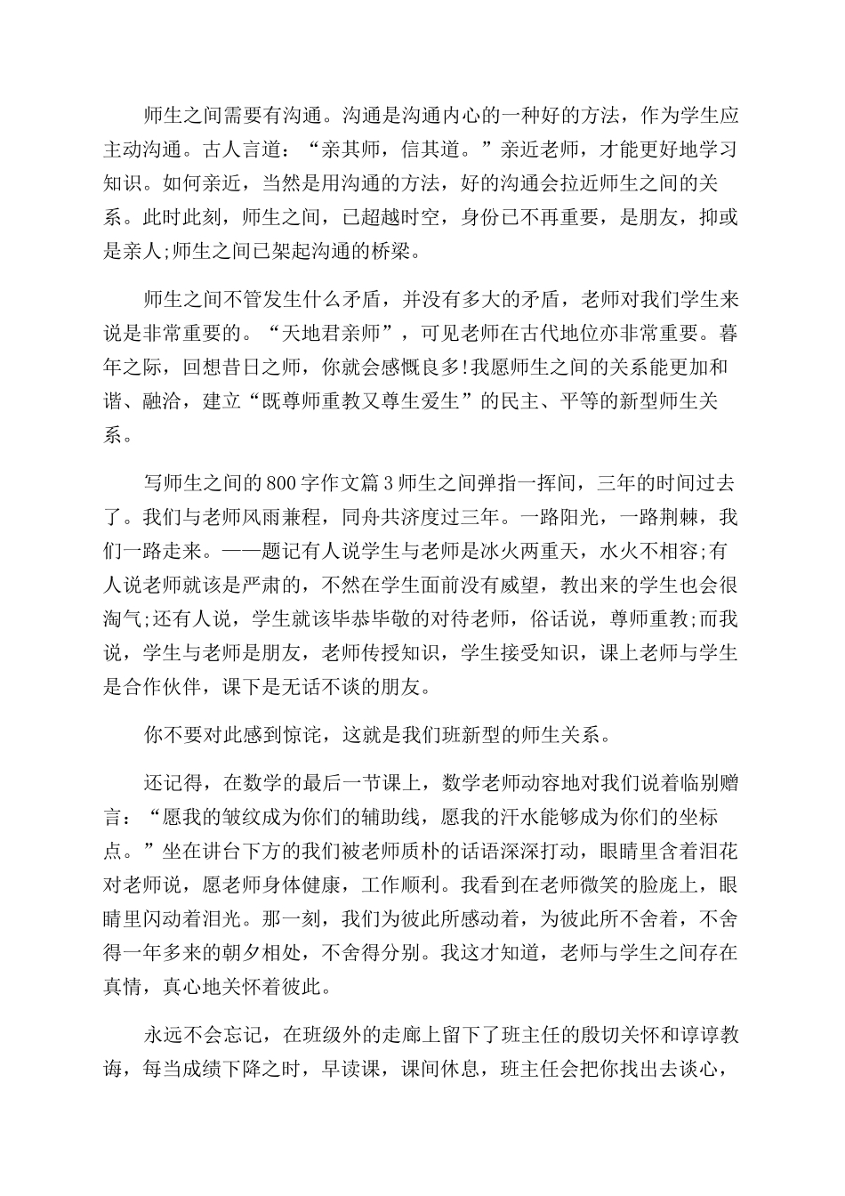 师生之间作文范文800字_第3页