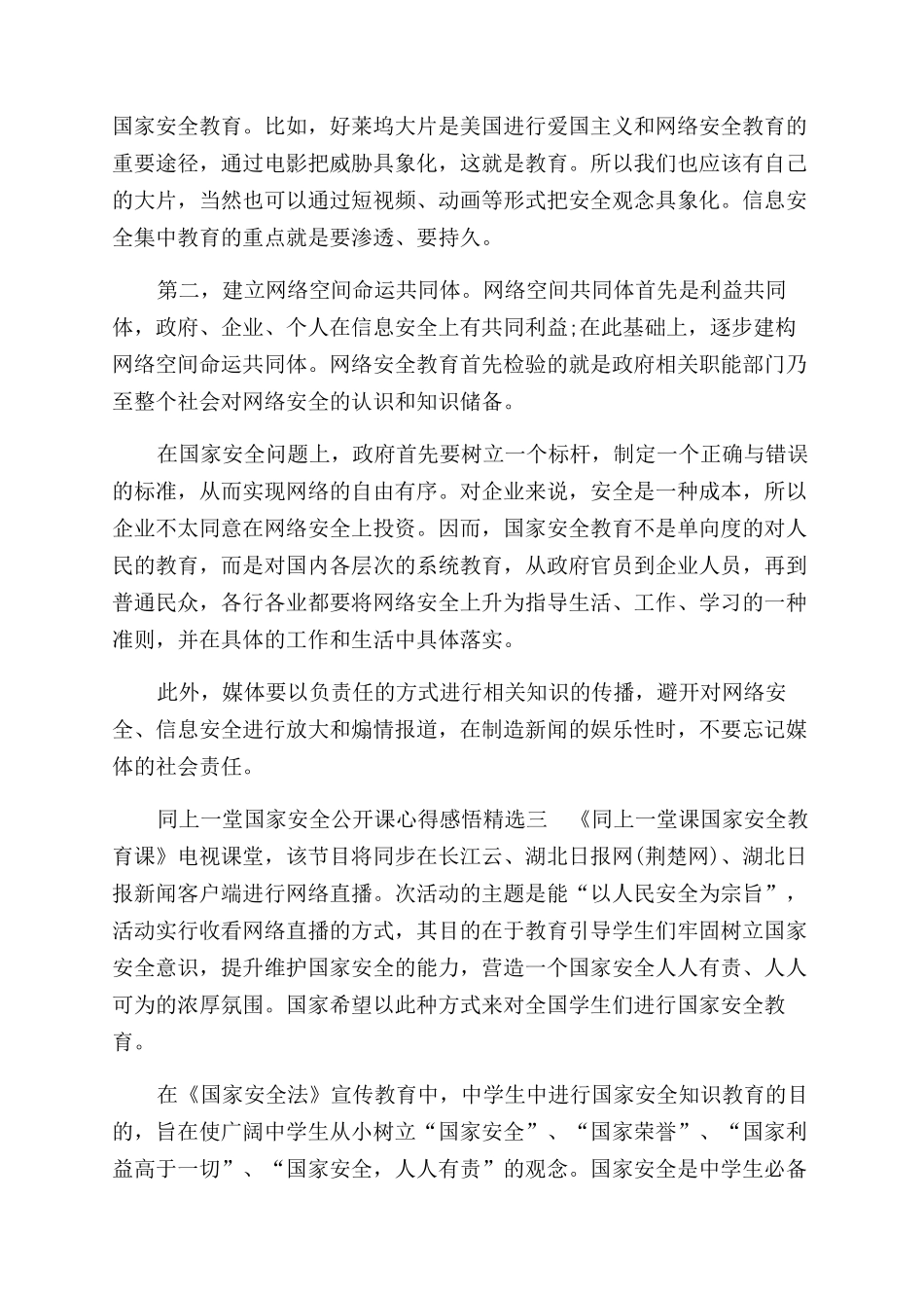 师生同上一堂“国家安全教育课心得感受_第2页