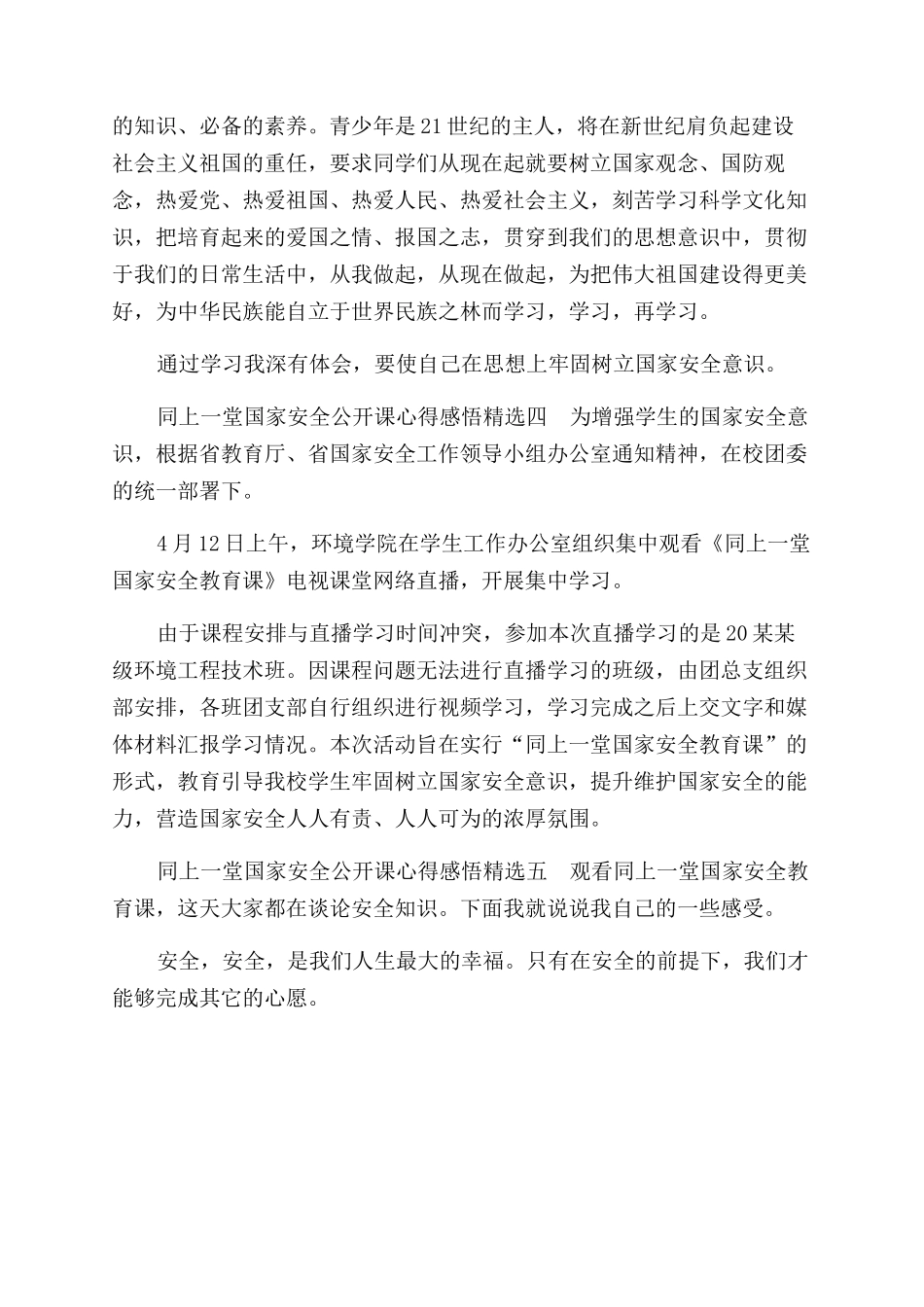 师生同上一堂“国家安全教育课心得感受_第3页
