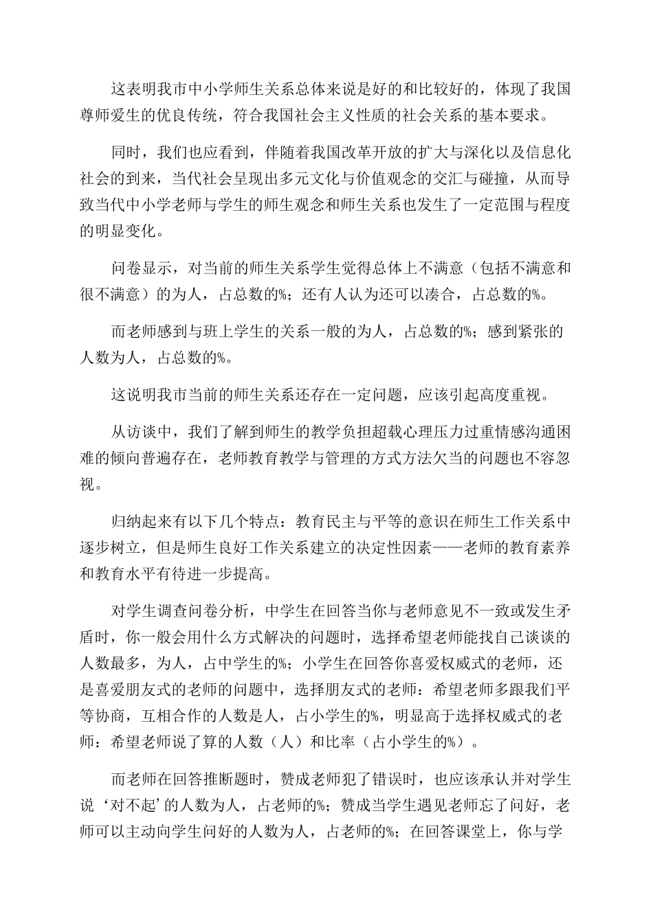 师生关系调查报告_第2页