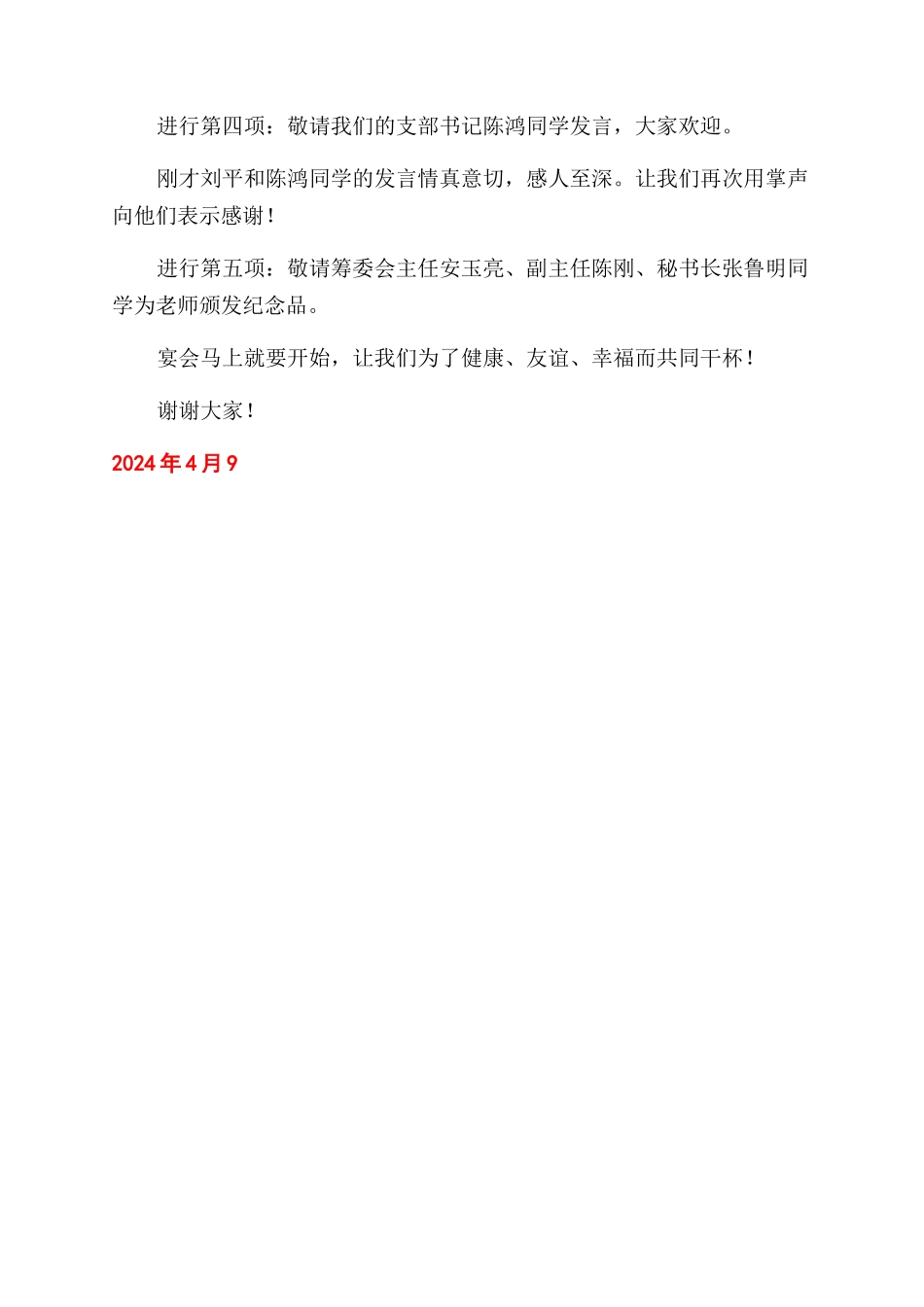 师生分别三十年聚会仪式主持词范文_第2页