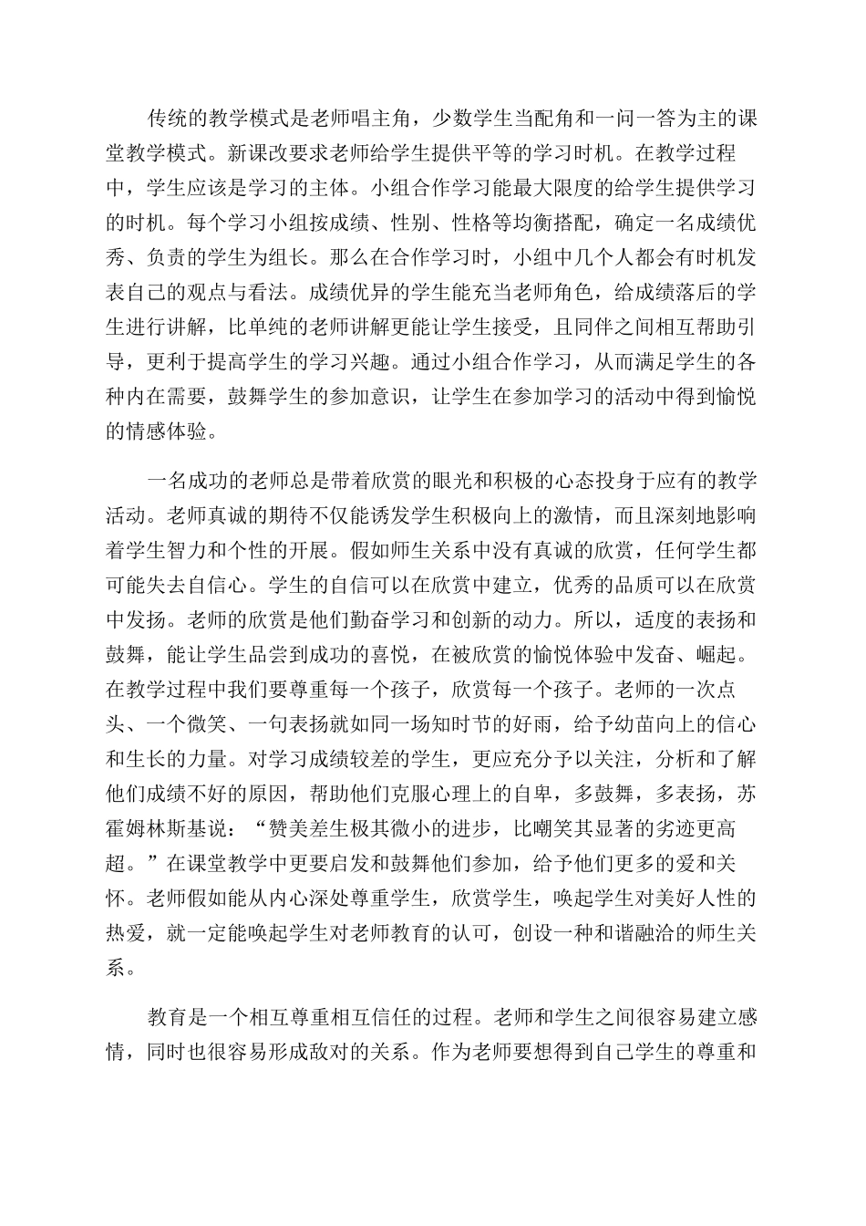 师生关系教学论文_第2页