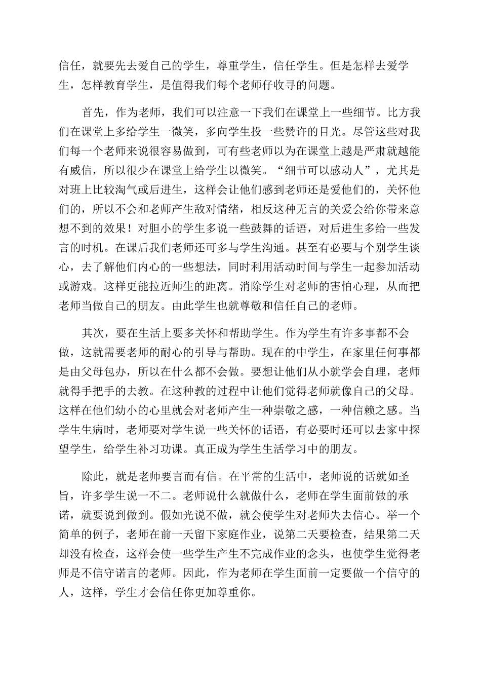 师生关系教学论文_第3页