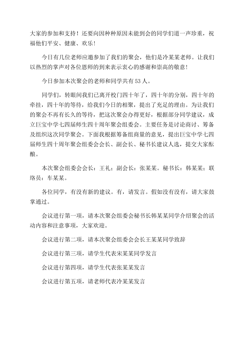 师生40周年聚会的主持词范文_第2页