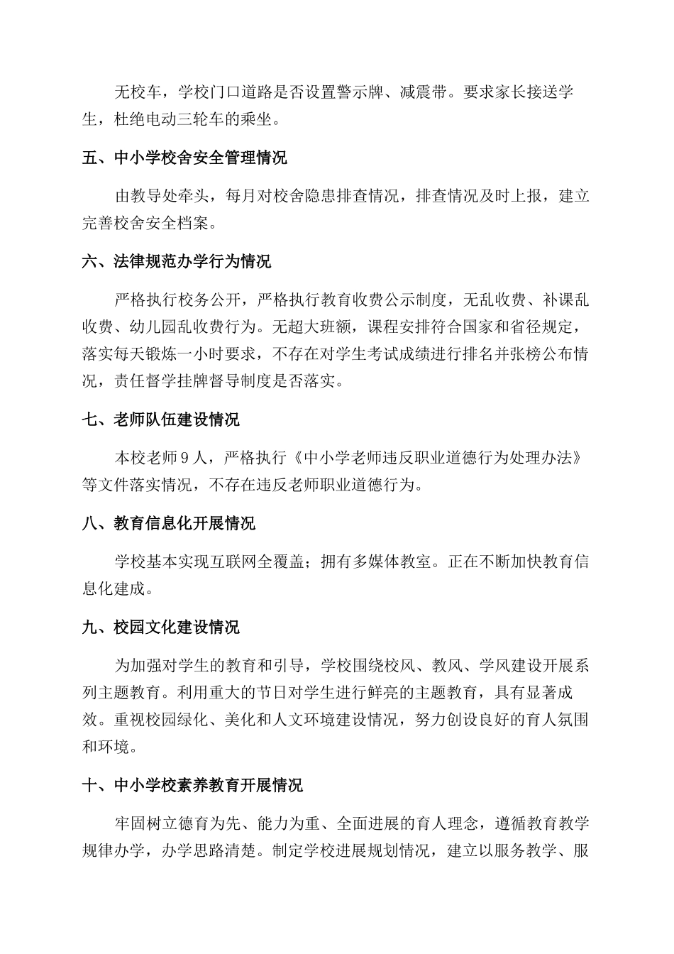 师生安全意识工作自查报告范文_第2页