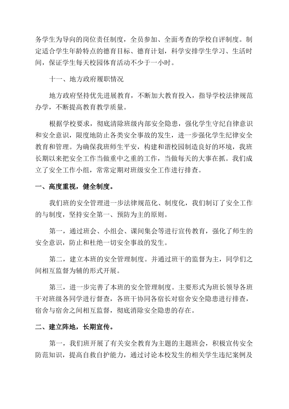 师生安全意识工作自查报告范文_第3页