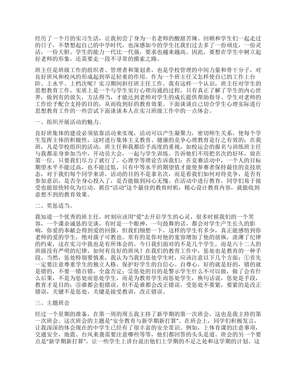 师范专业个人实习总结_第2页