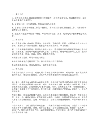 师范专业个人实习总结