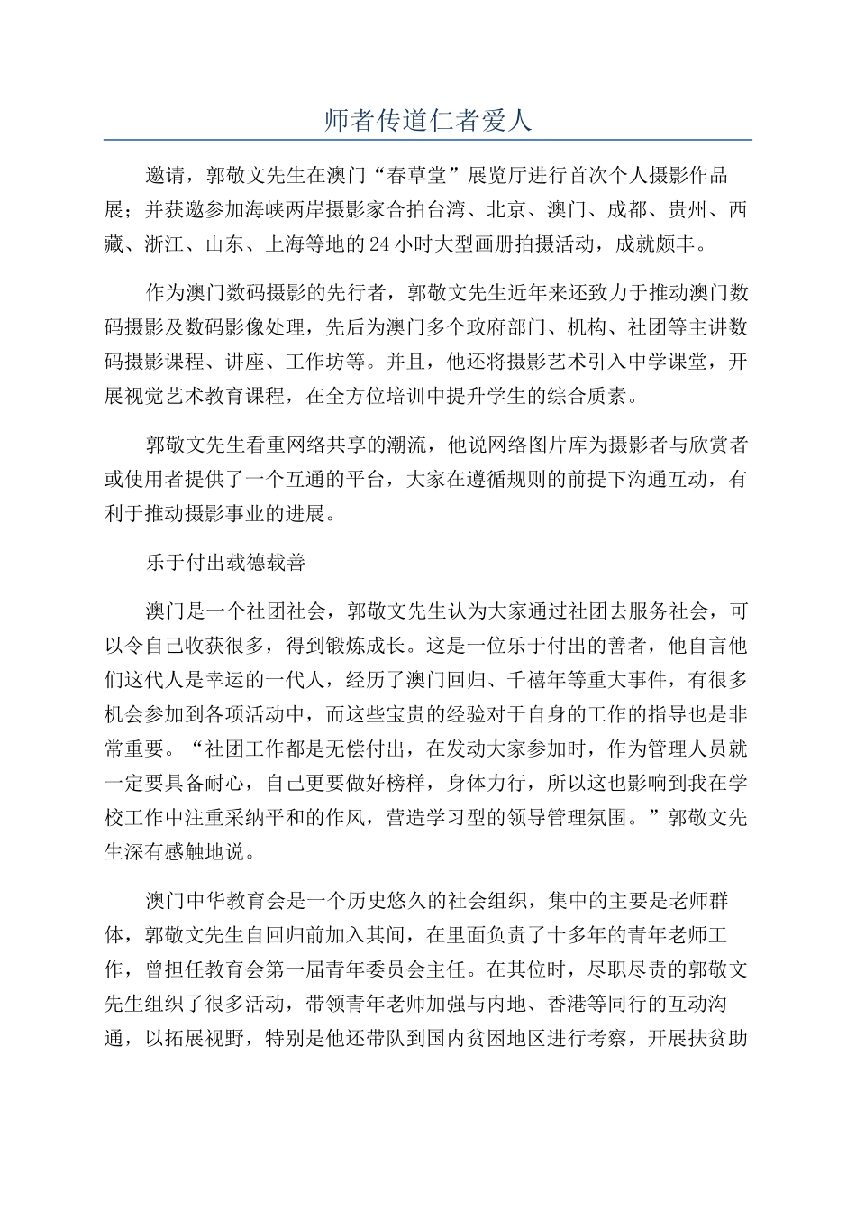 师者传道仁者爱人_第1页