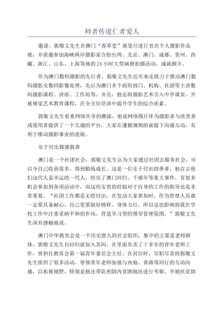 师者传道仁者爱人