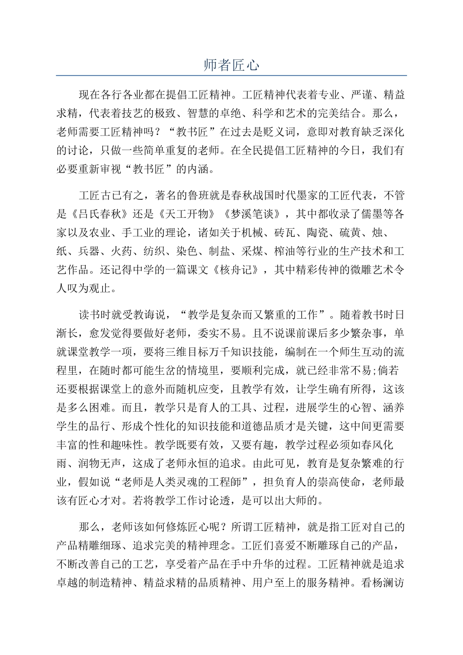 师者匠心-精品文档_第1页