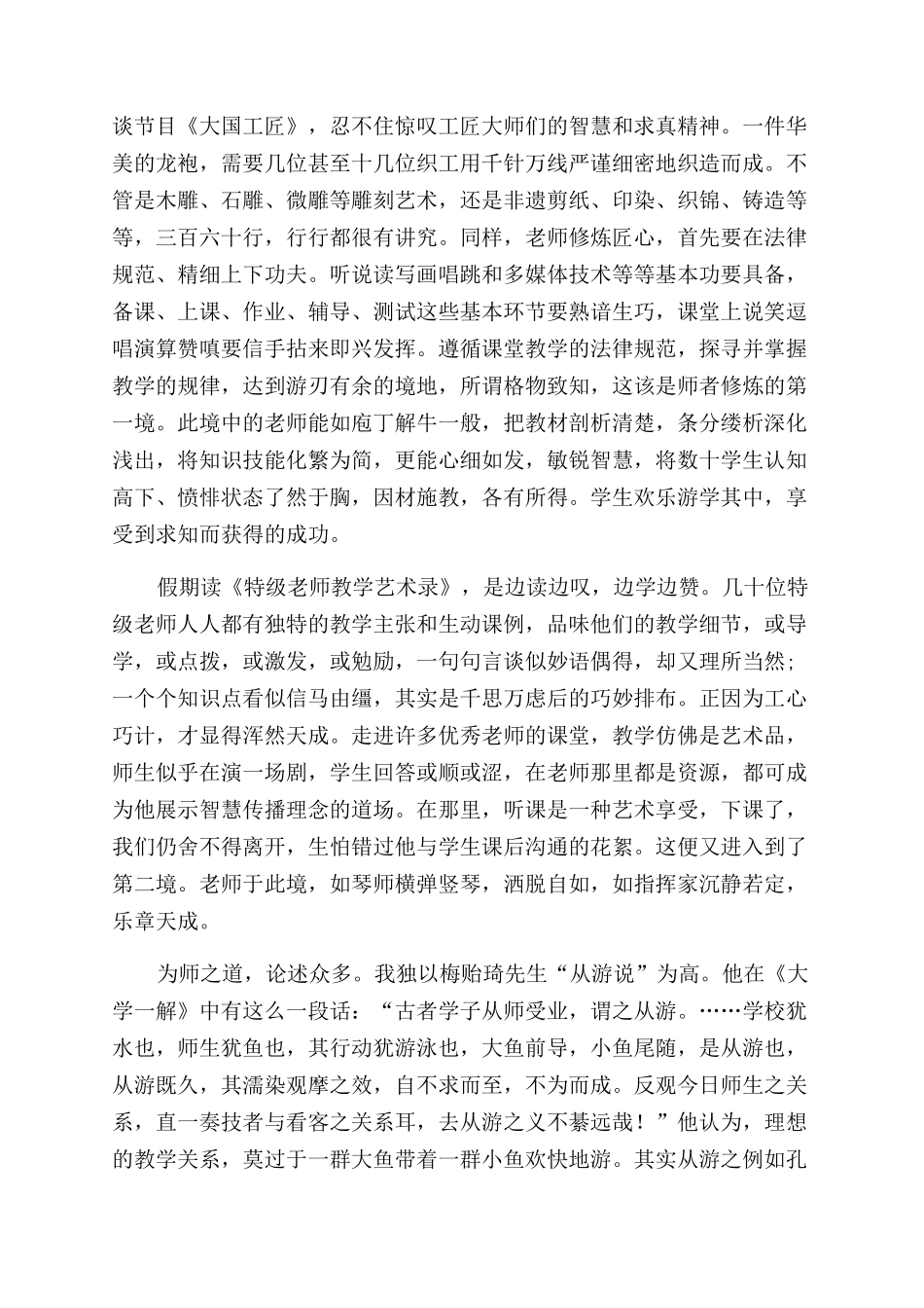 师者匠心-精品文档_第2页