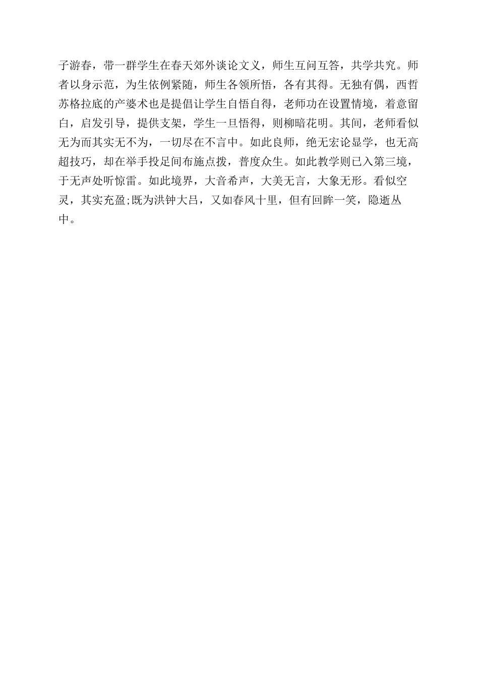 师者匠心-精品文档_第3页