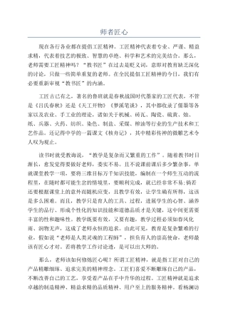 师者匠心-精品文档