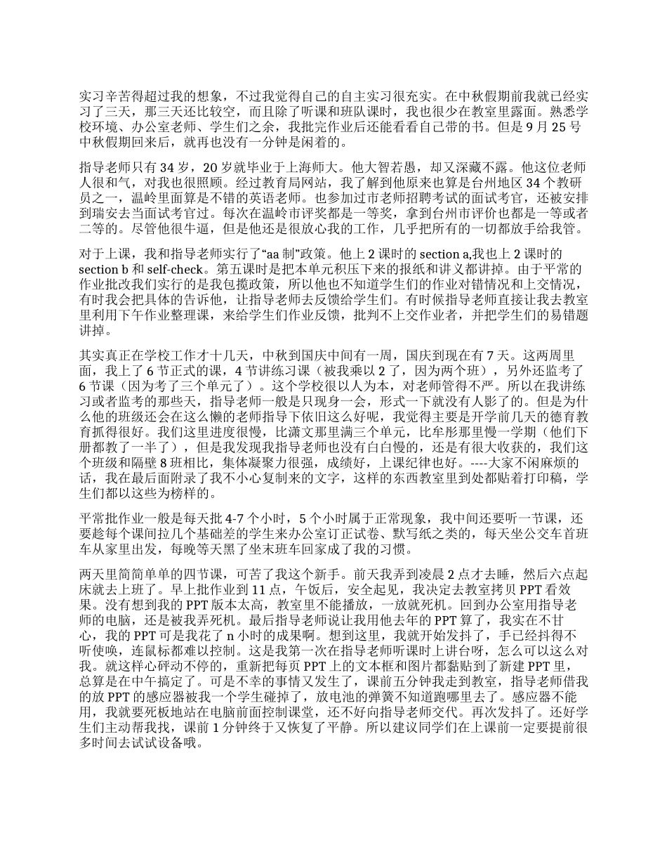 师范专业大学生实习报告_第1页