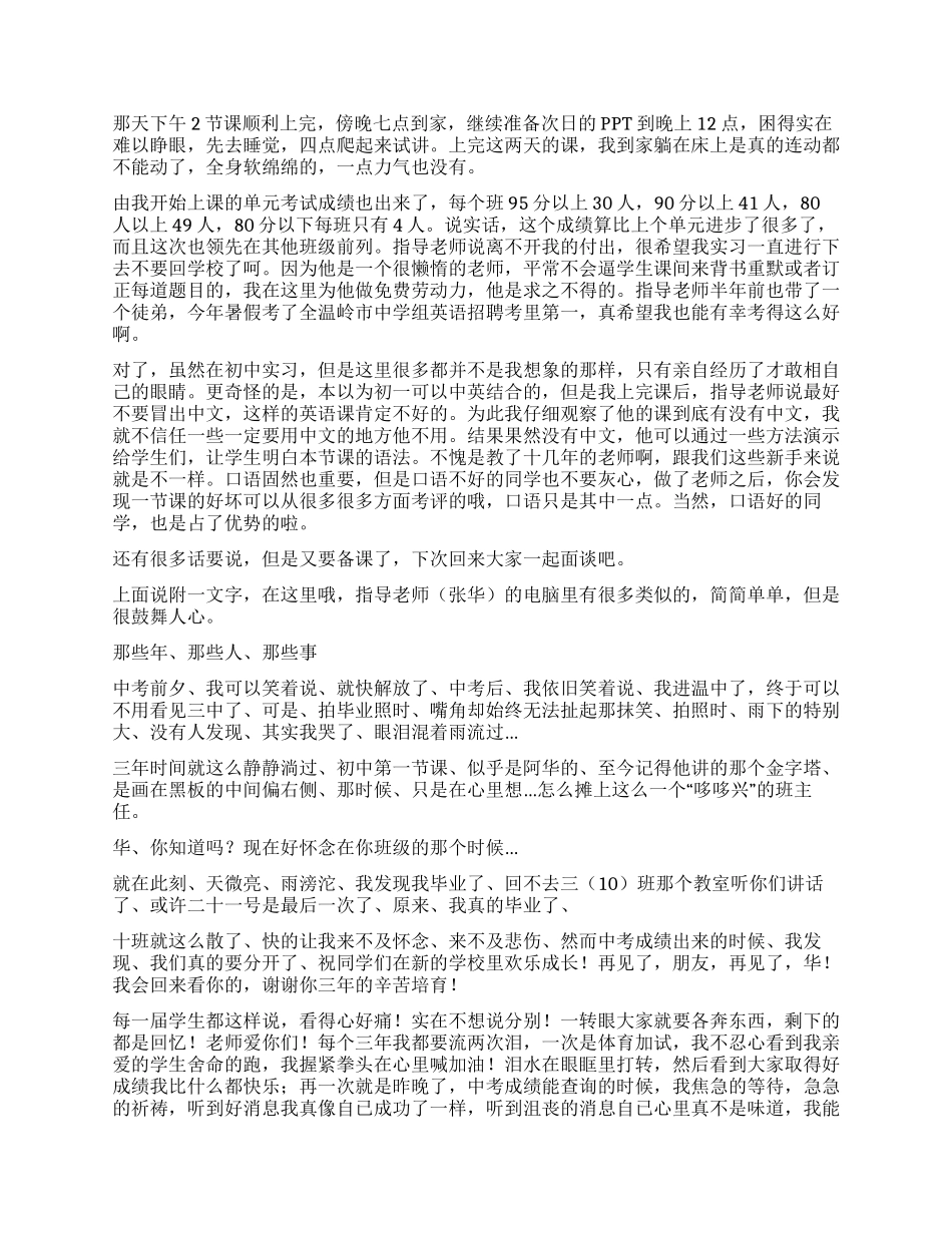师范专业大学生实习报告_第2页