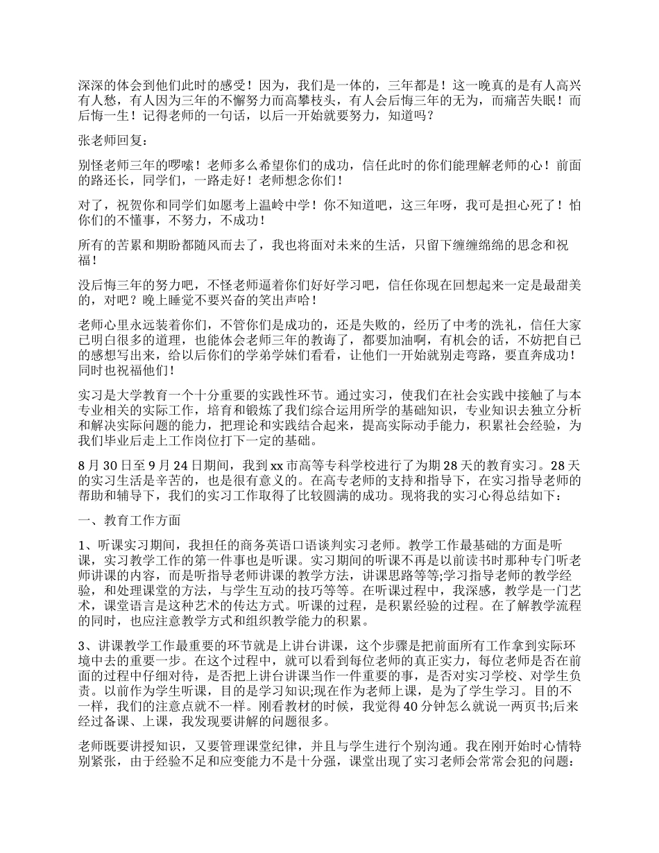 师范专业大学生实习报告_第3页