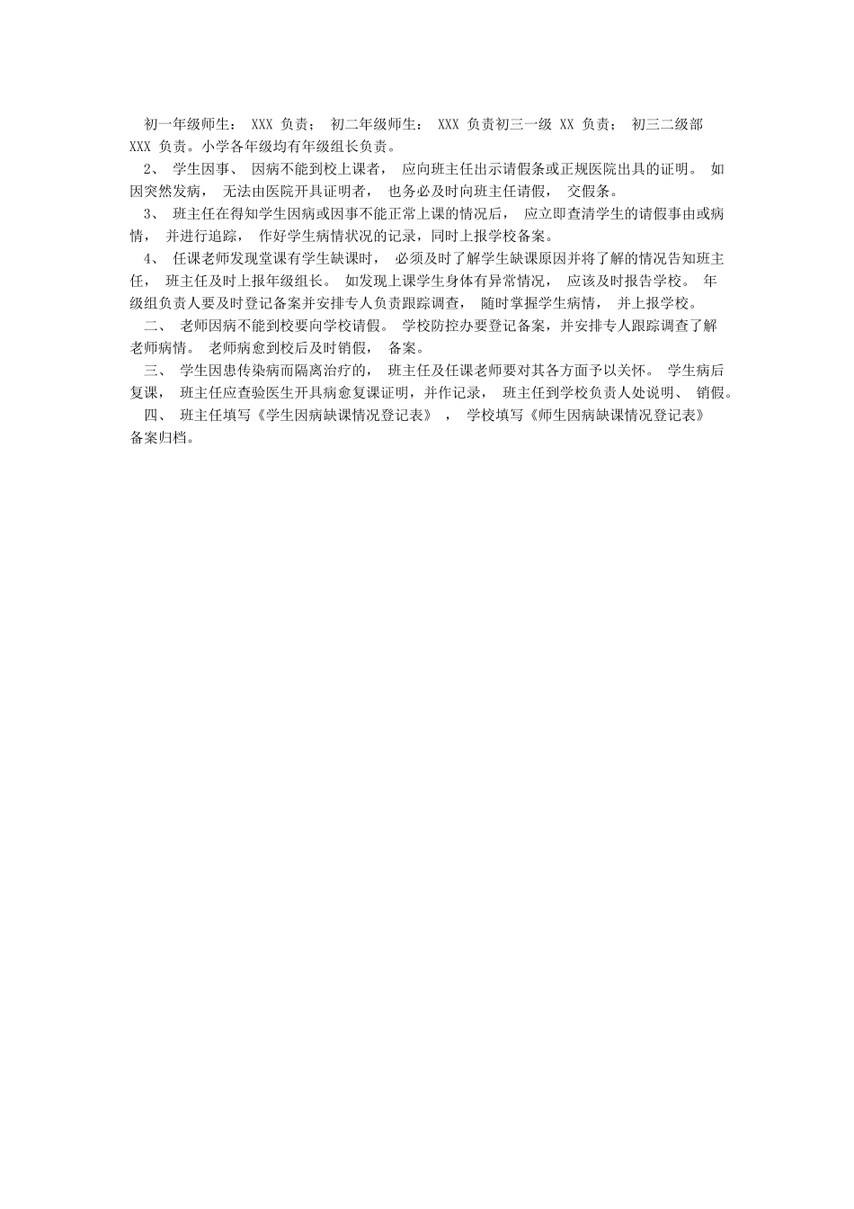 师生因病缺勤登记和追踪制度_第3页