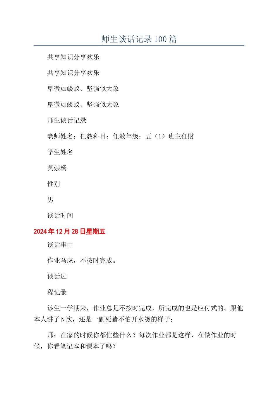 师生谈话记录100篇_第1页