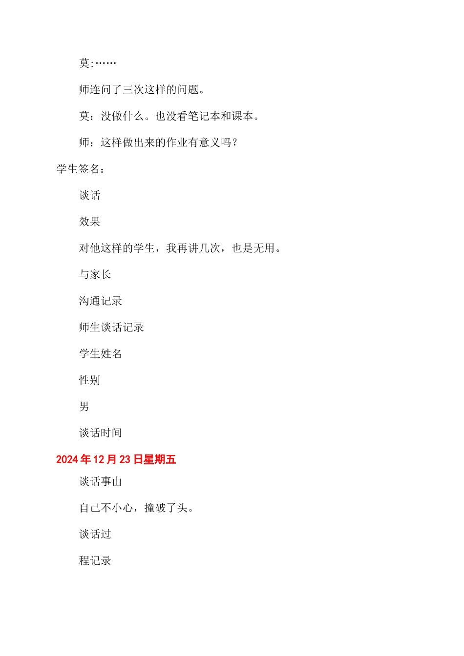 师生谈话记录100篇_第2页