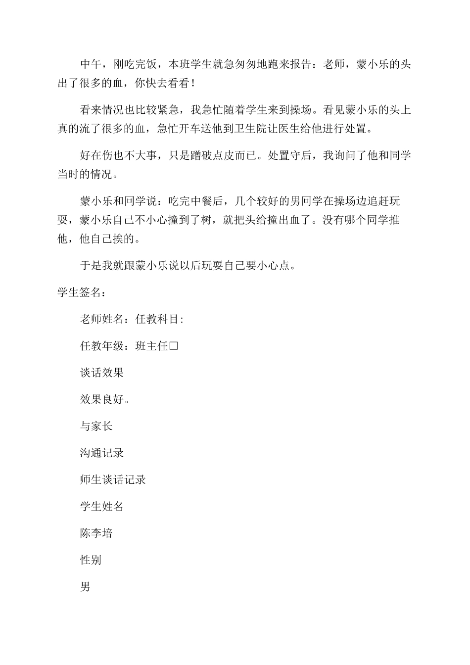 师生谈话记录100篇_第3页