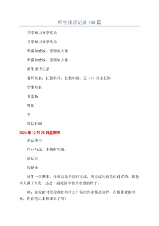 师生谈话记录100篇