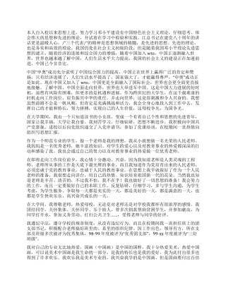 师范专业大学生自我鉴定
