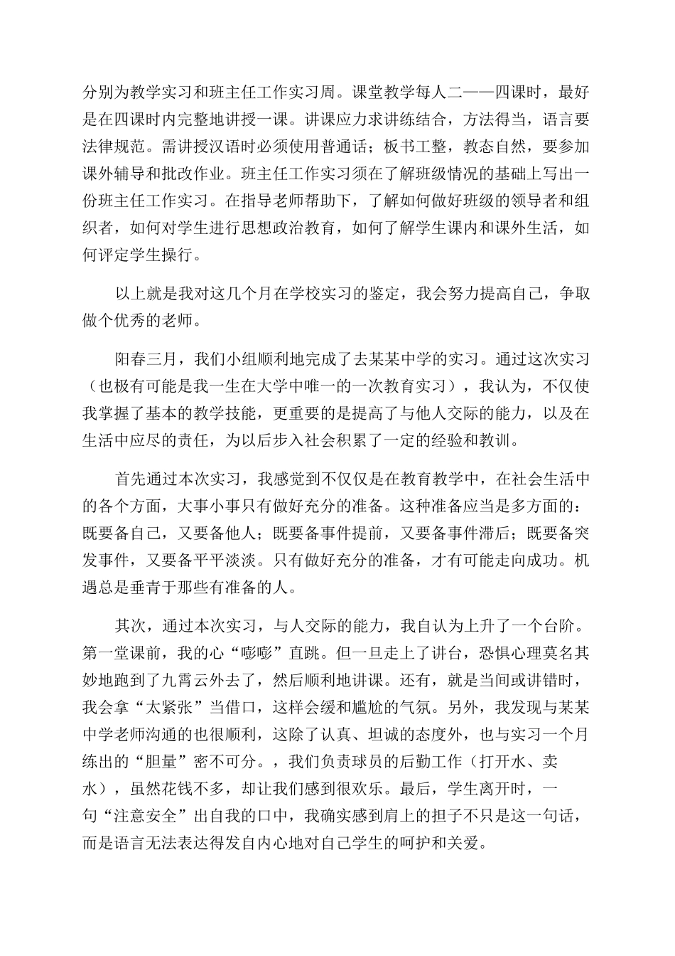 师范专业生实习自我鉴定范文_第3页