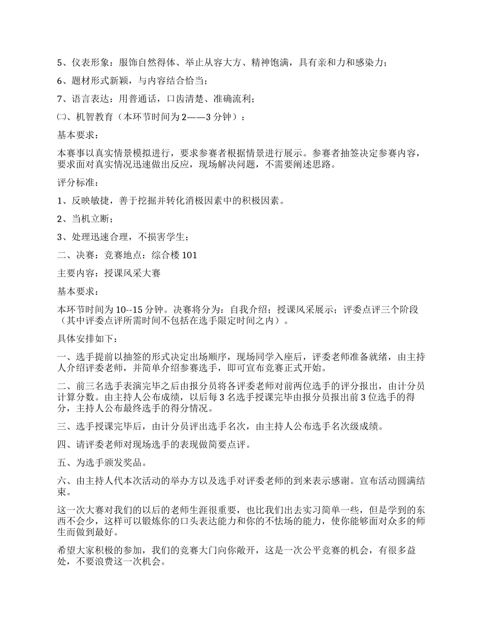 师范大学从师技能大赛策划书_第2页