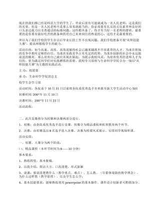 师范大学从师技能大赛策划书