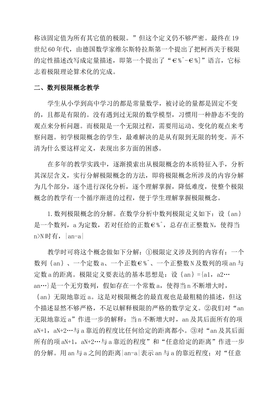 师范专科生数列极限教学方法的探究_第3页