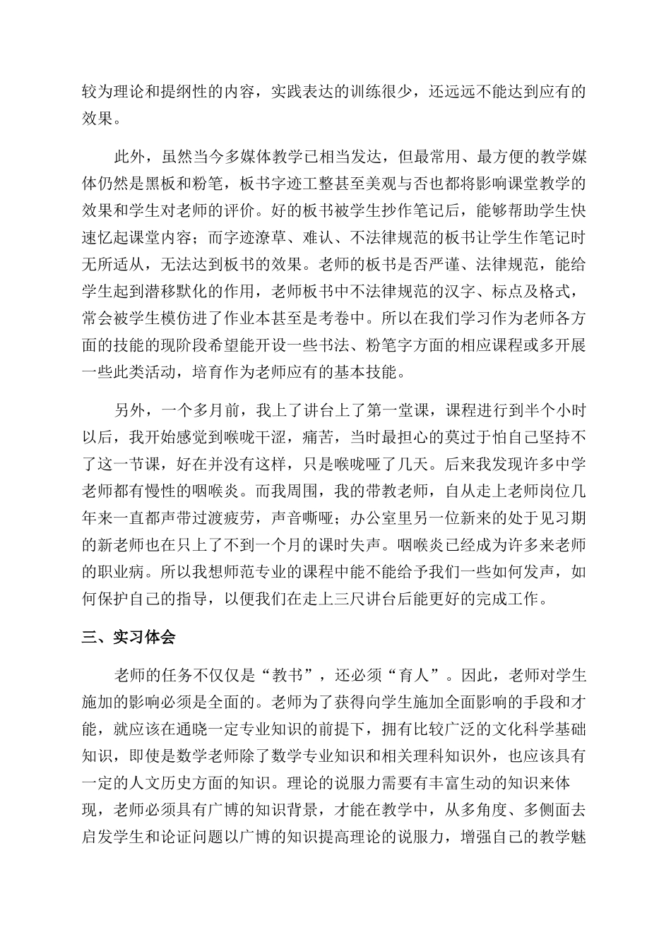 师范专业毕业实习报告范文优秀_第2页