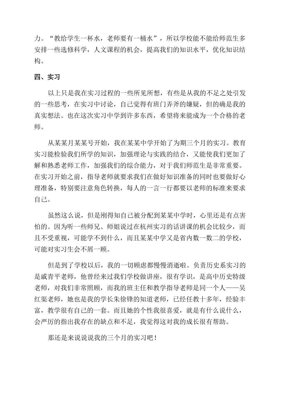 师范专业毕业实习报告范文优秀_第3页